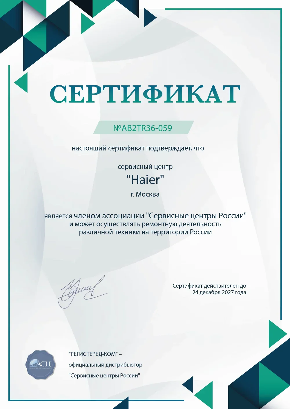 haier-fixim.ru Сертификат квалификации сервисного центра по ремонту техники Haier